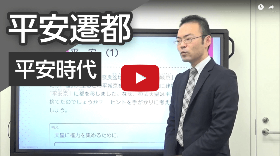 平安時代：平安遷都