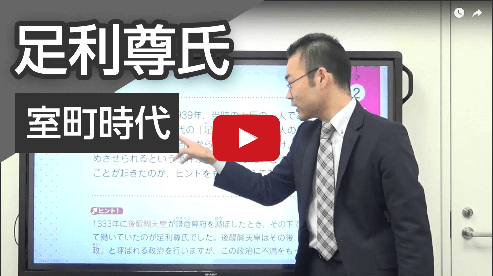 室町時代：足利尊氏