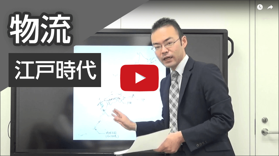 江戸時代：物流