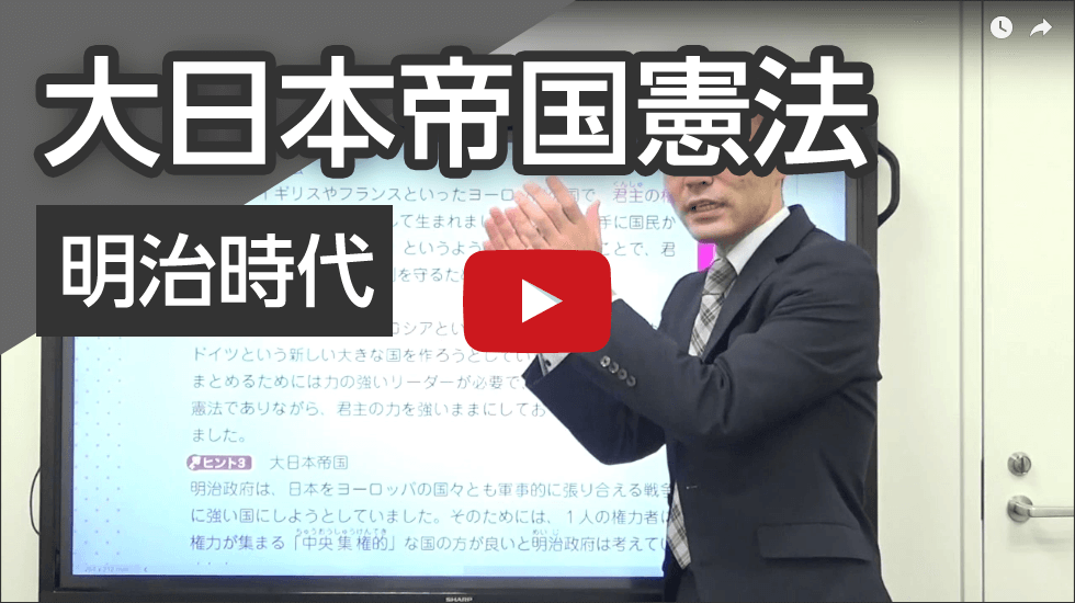 明治時代：大日本帝国憲法