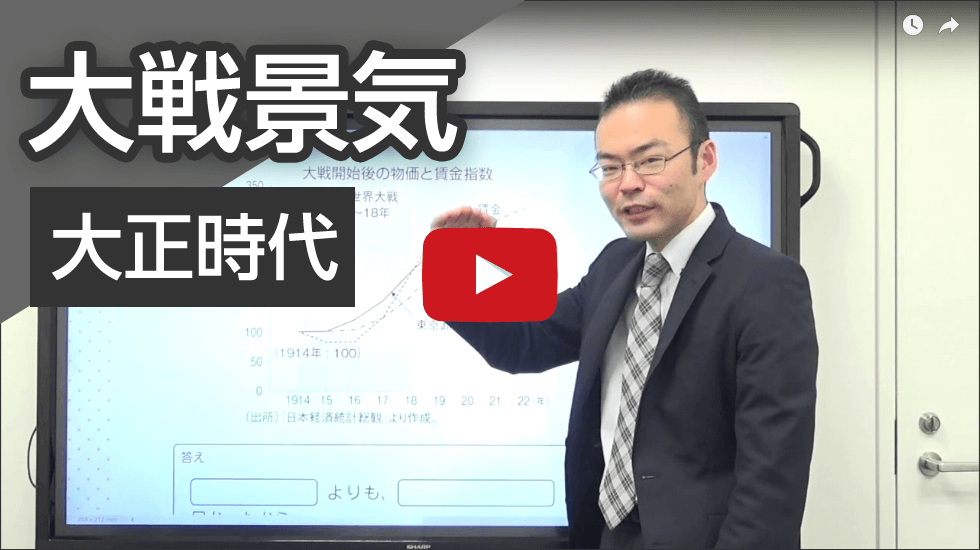 大正時代：大戦景気